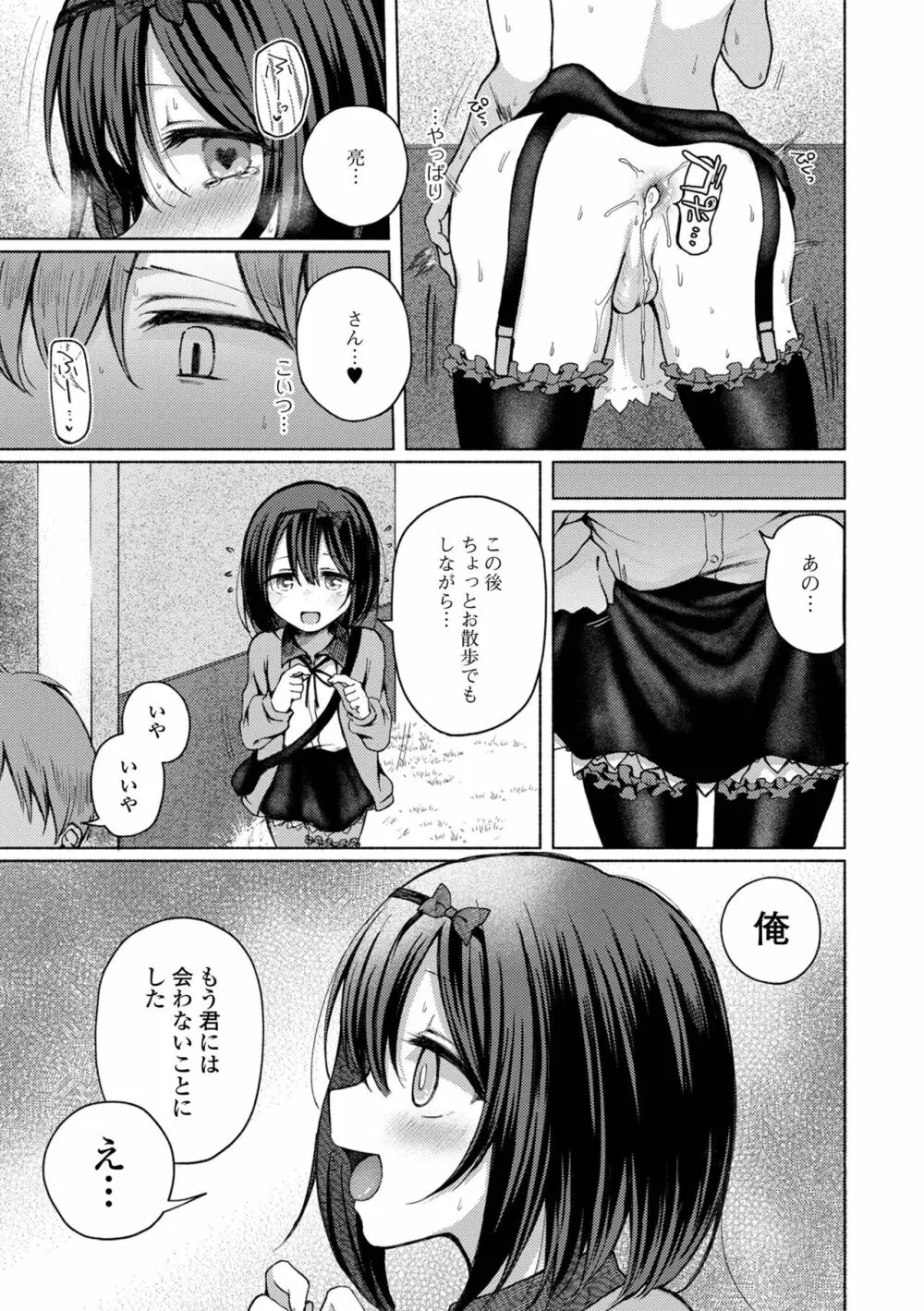 月刊Web男の娘・れくしょんッ！S Vol.83 Page.31