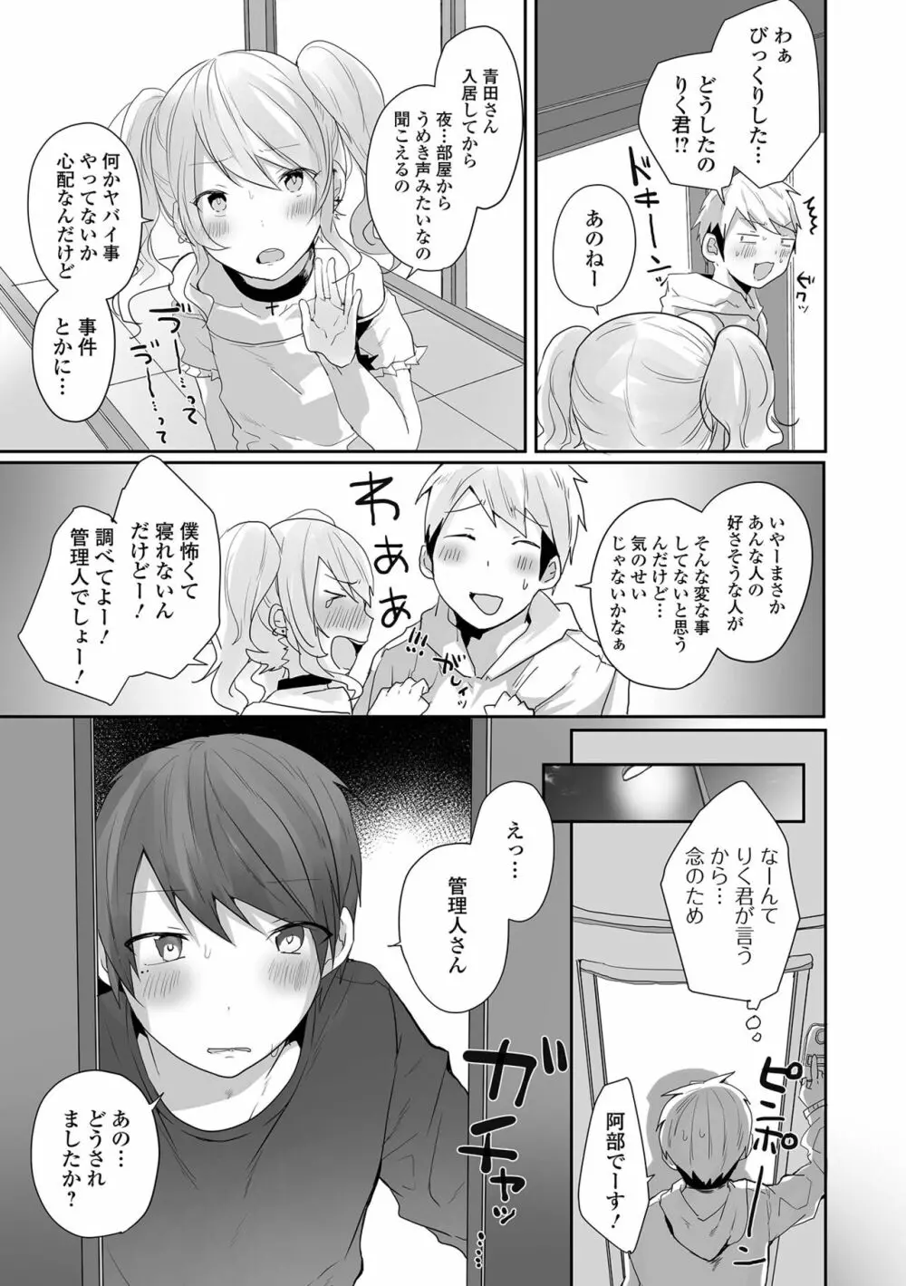 月刊Web男の娘・れくしょんッ！S Vol.83 Page.35