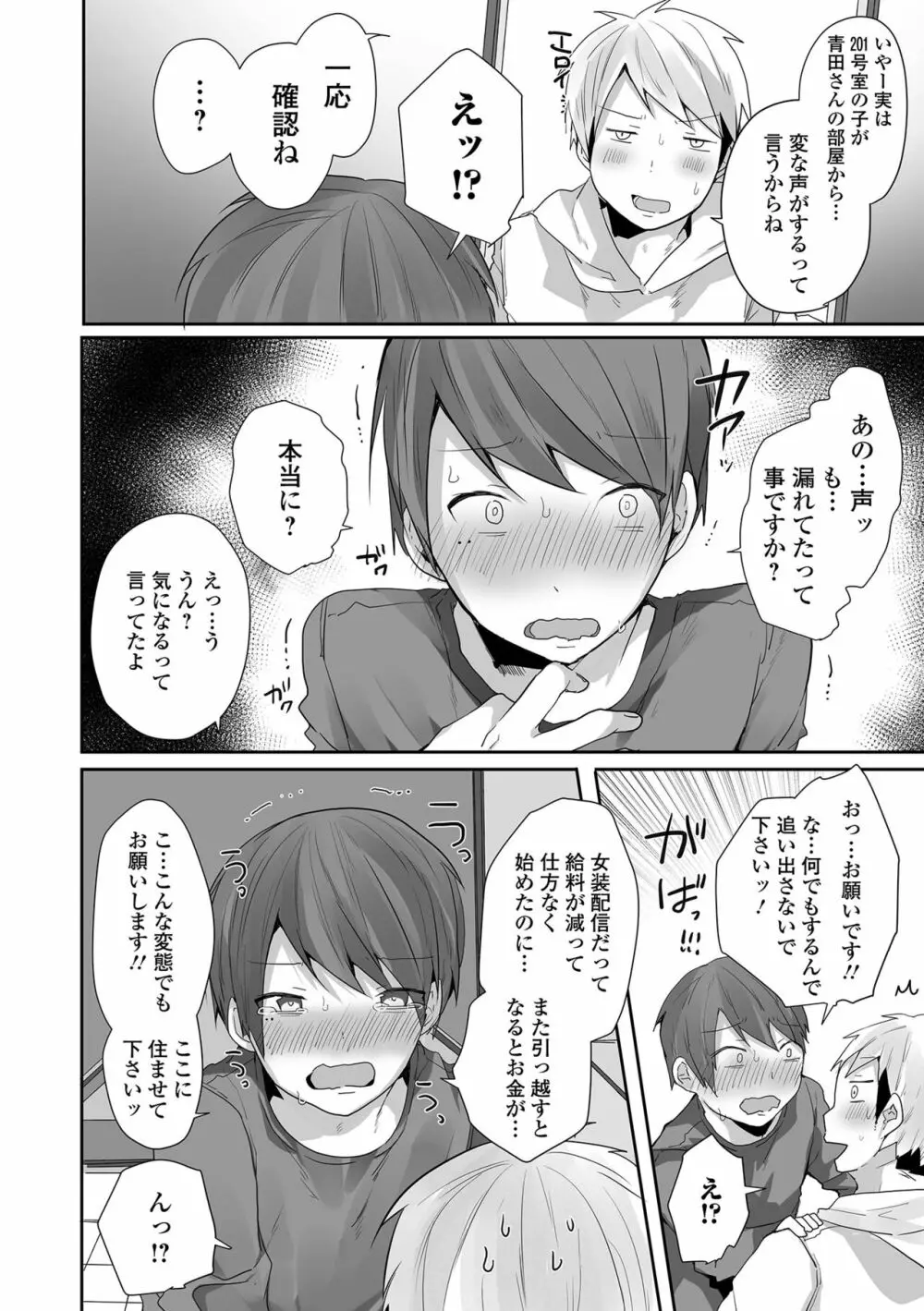 月刊Web男の娘・れくしょんッ！S Vol.83 Page.36