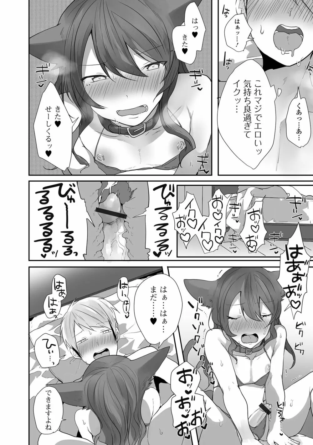 月刊Web男の娘・れくしょんッ！S Vol.83 Page.44