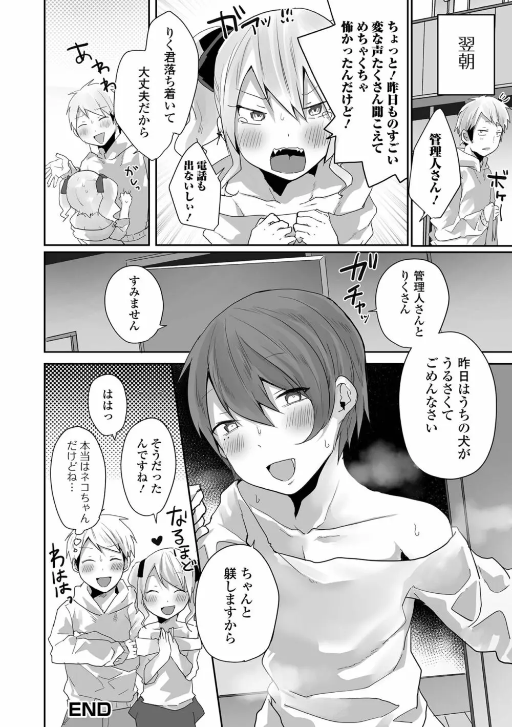 月刊Web男の娘・れくしょんッ！S Vol.83 Page.48