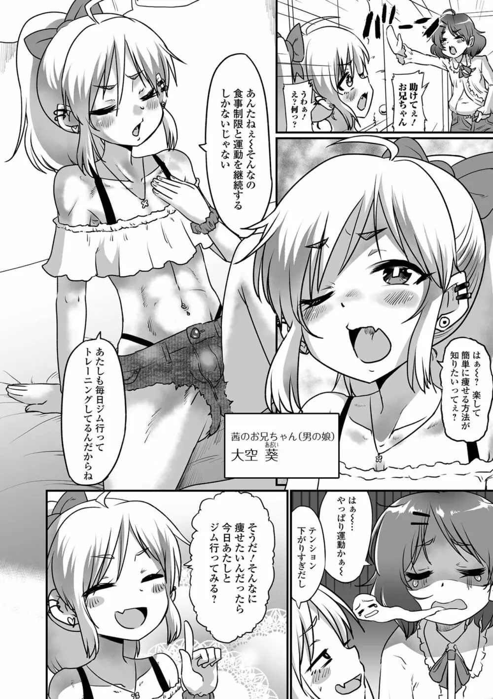 月刊Web男の娘・れくしょんッ！S Vol.83 Page.50