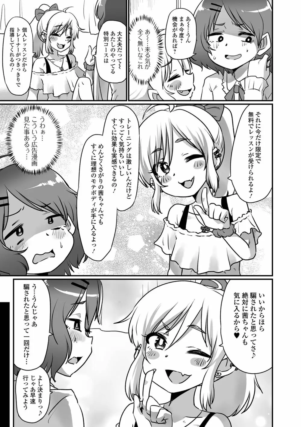 月刊Web男の娘・れくしょんッ！S Vol.83 Page.51