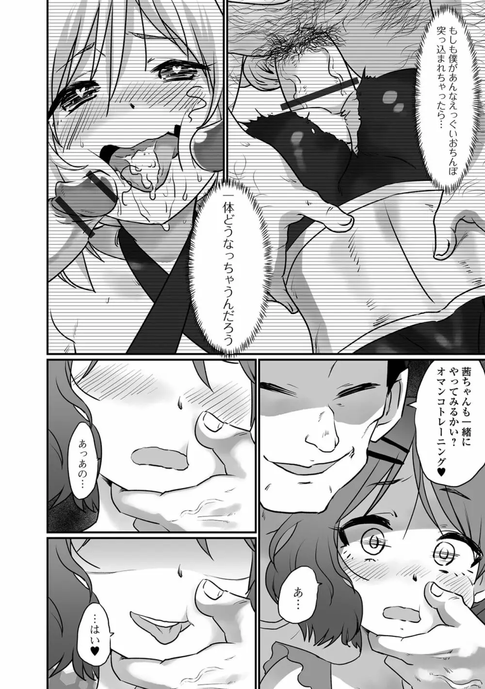 月刊Web男の娘・れくしょんッ！S Vol.83 Page.58