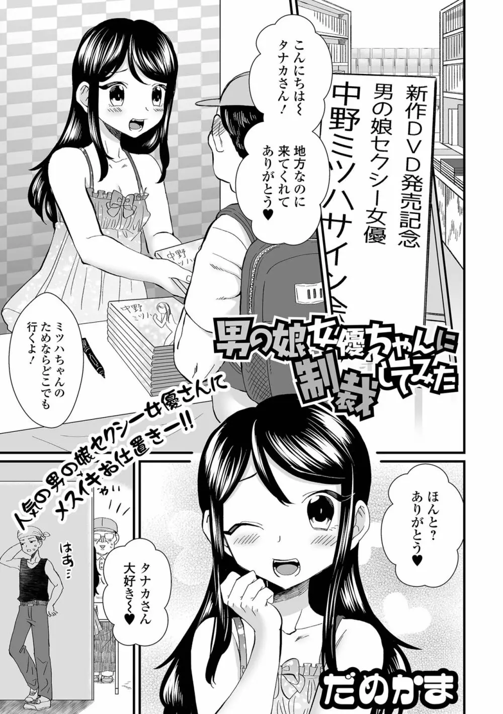 月刊Web男の娘・れくしょんッ！S Vol.83 Page.65