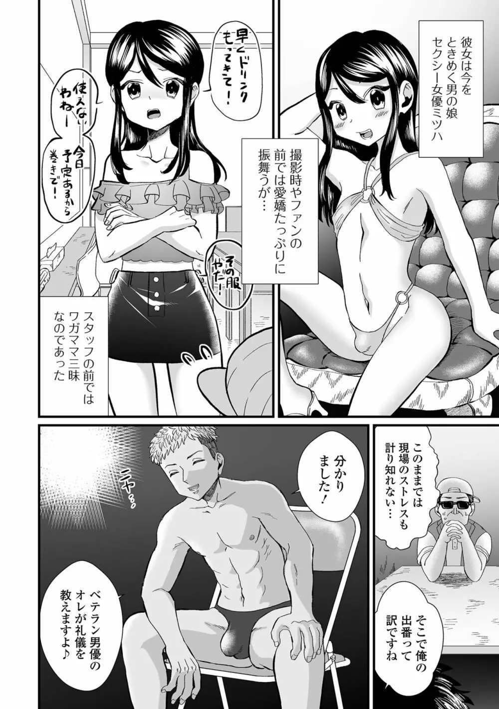 月刊Web男の娘・れくしょんッ！S Vol.83 Page.66