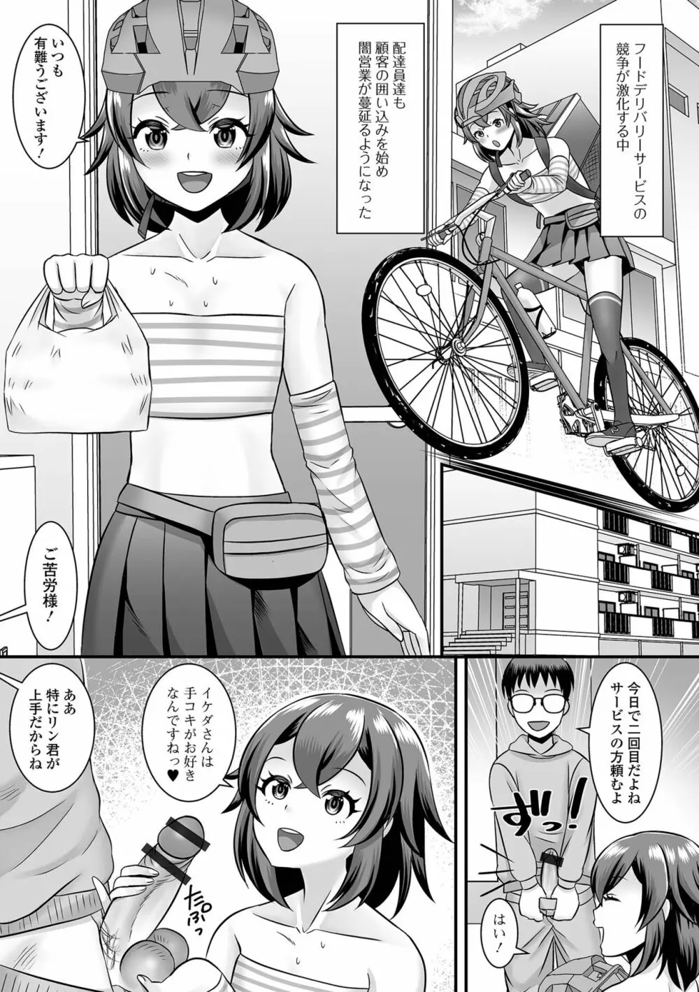 月刊Web男の娘・れくしょんッ！S Vol.83 Page.7