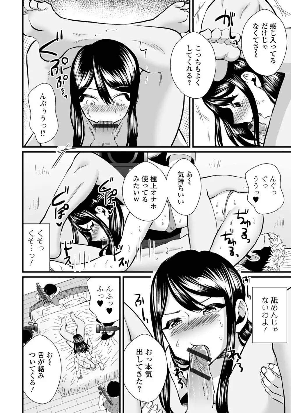 月刊Web男の娘・れくしょんッ！S Vol.83 Page.72