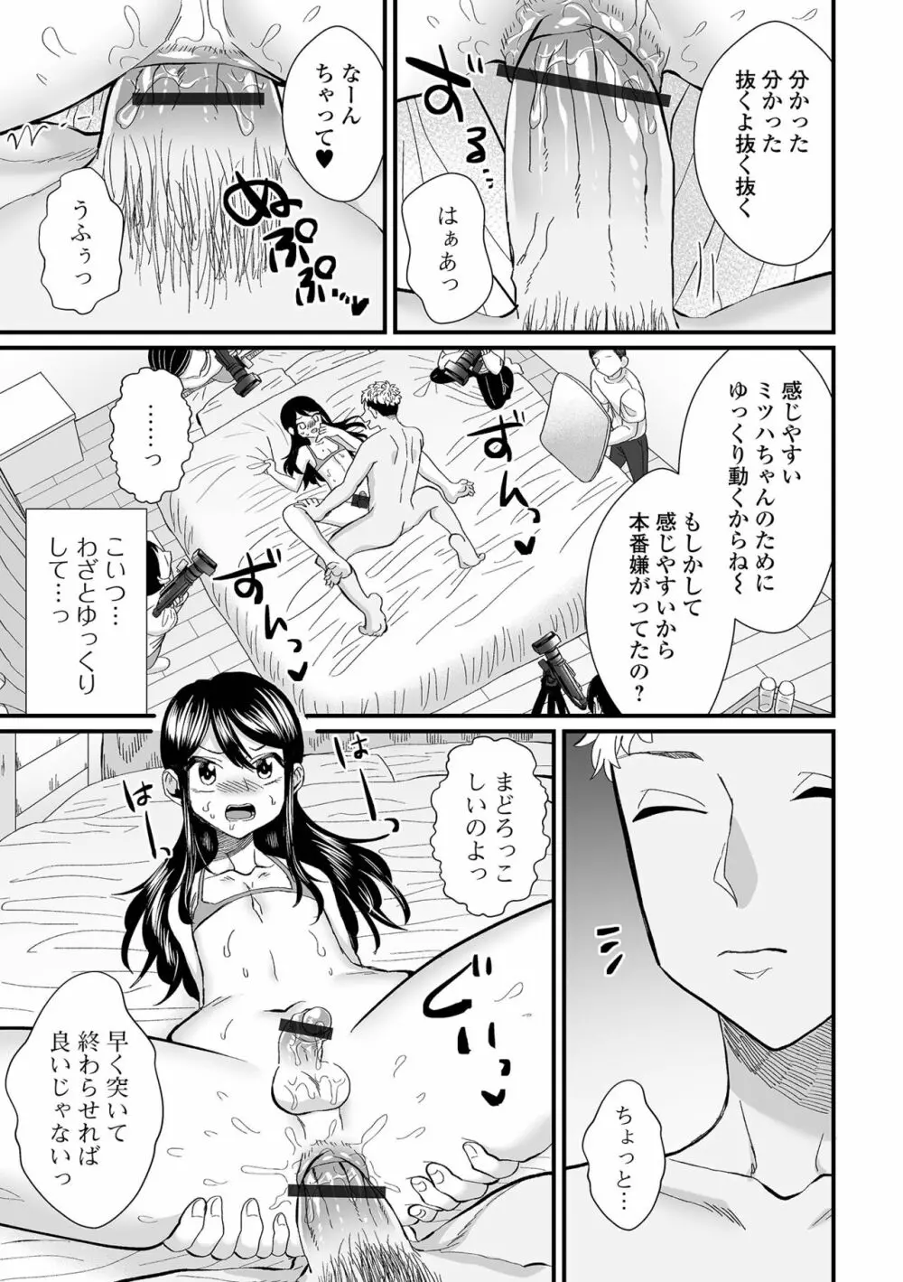 月刊Web男の娘・れくしょんッ！S Vol.83 Page.75