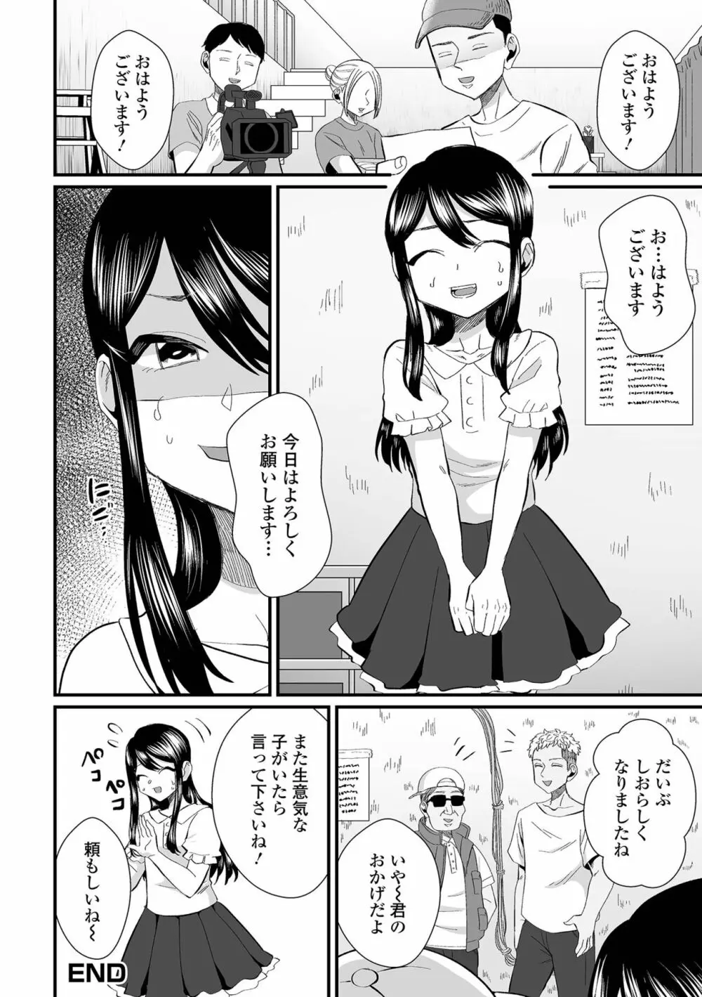 月刊Web男の娘・れくしょんッ！S Vol.83 Page.80