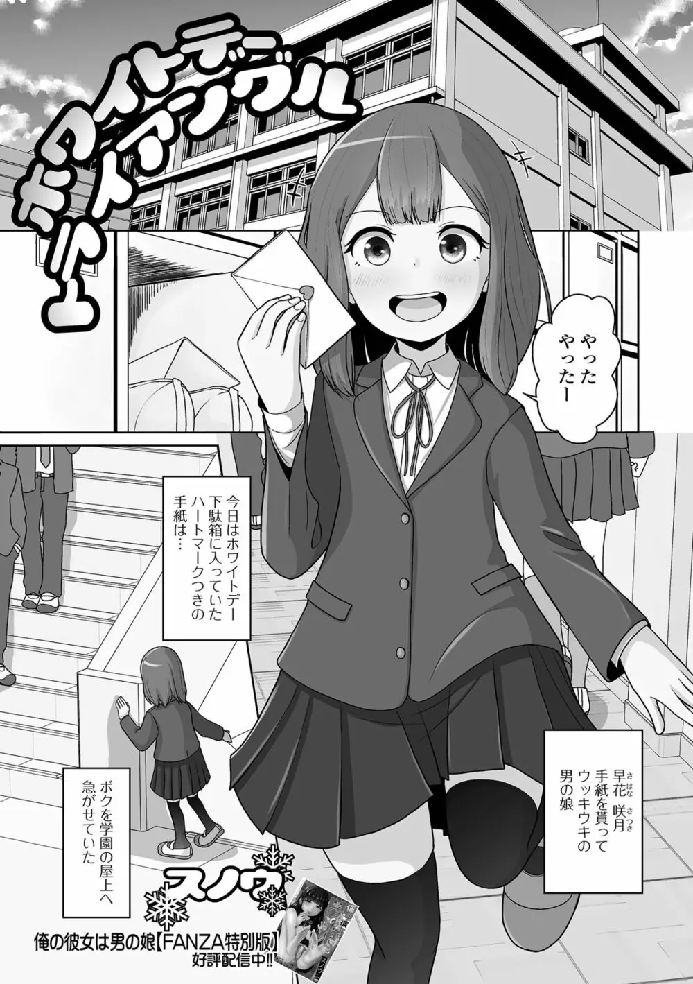 月刊Web男の娘・れくしょんッ！S Vol.83 Page.81