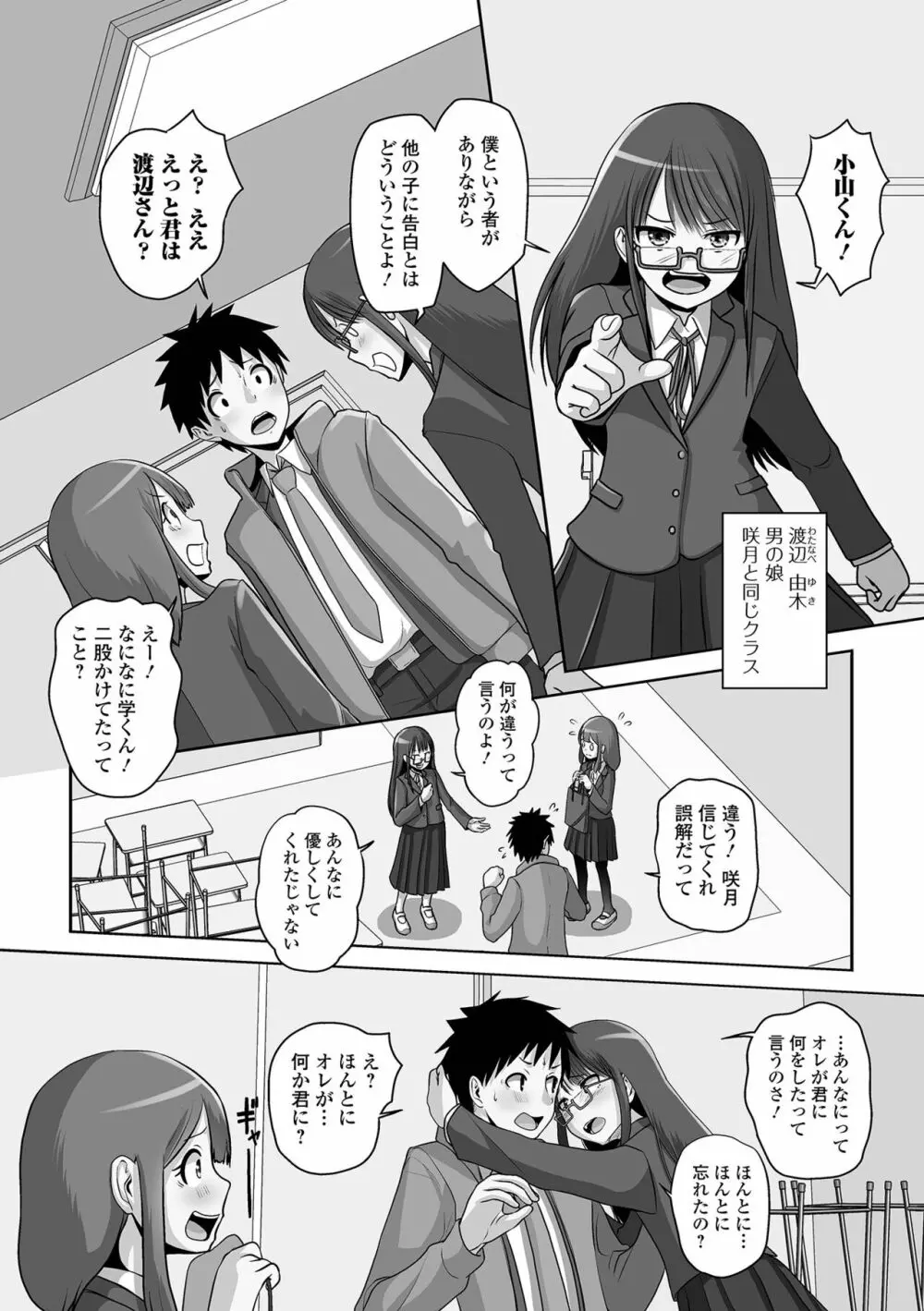 月刊Web男の娘・れくしょんッ！S Vol.83 Page.83