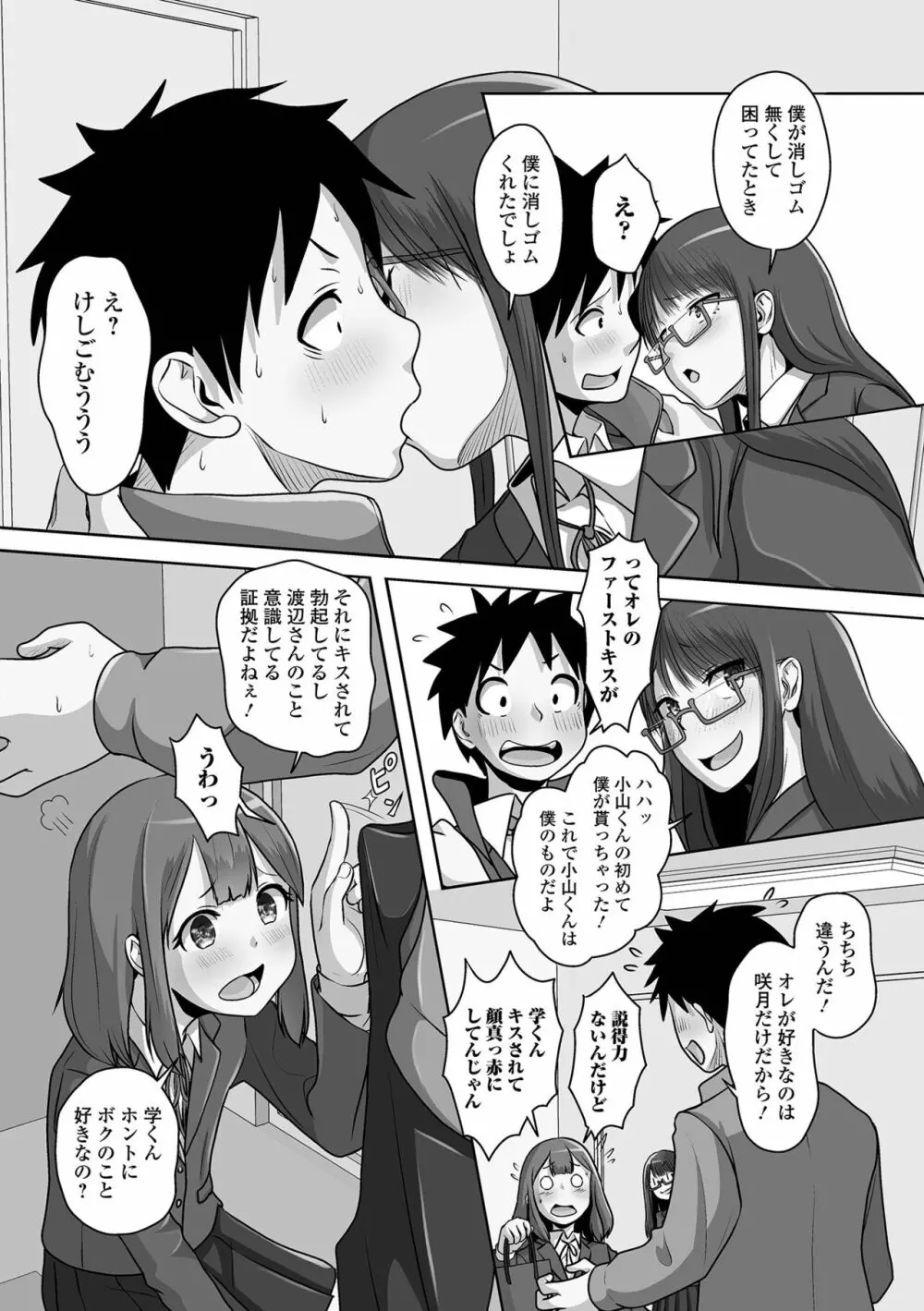 月刊Web男の娘・れくしょんッ！S Vol.83 Page.84