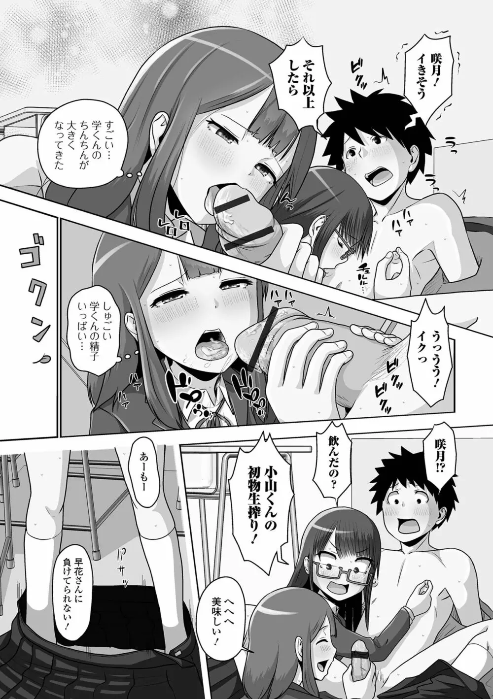 月刊Web男の娘・れくしょんッ！S Vol.83 Page.87