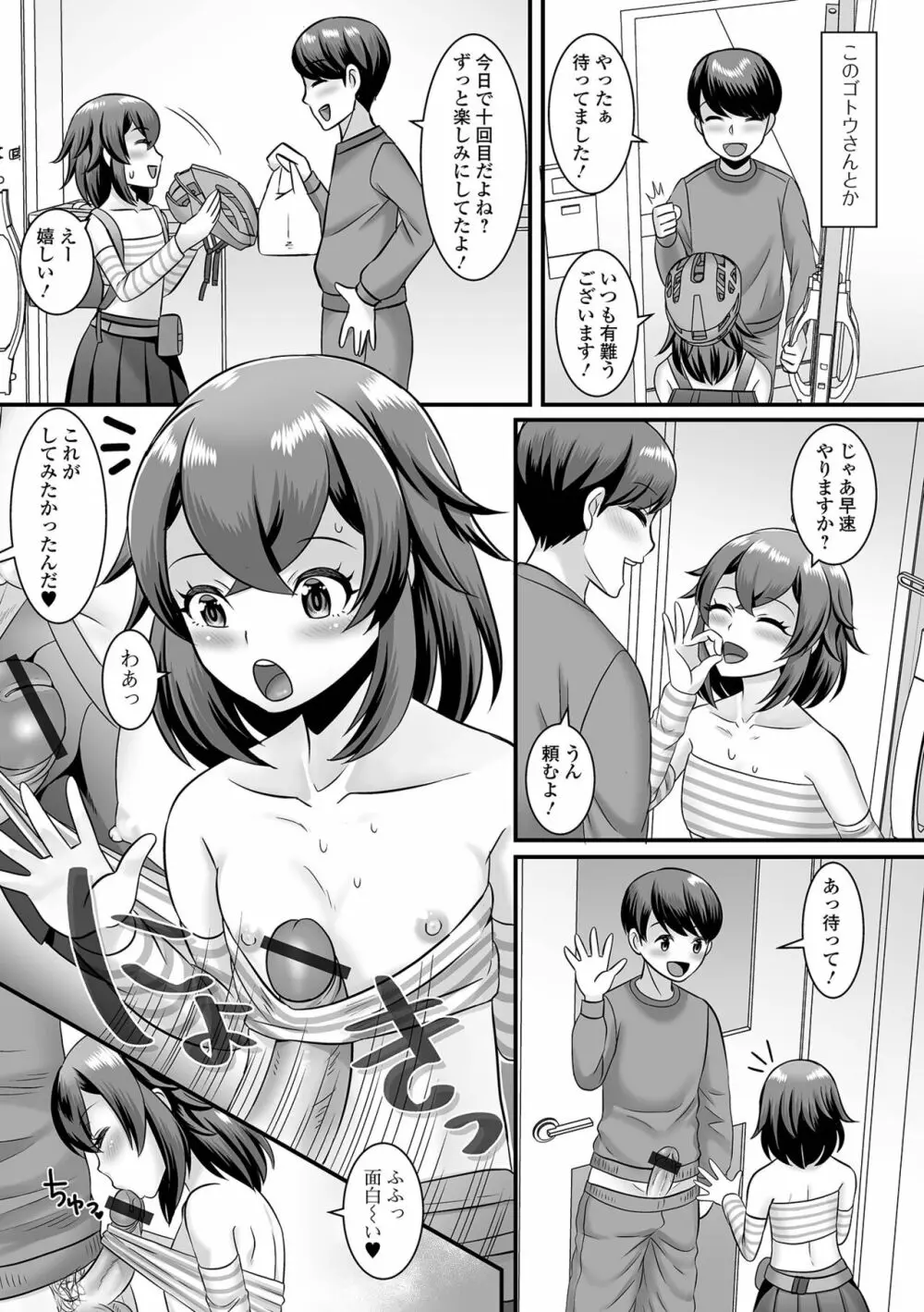月刊Web男の娘・れくしょんッ！S Vol.83 Page.9
