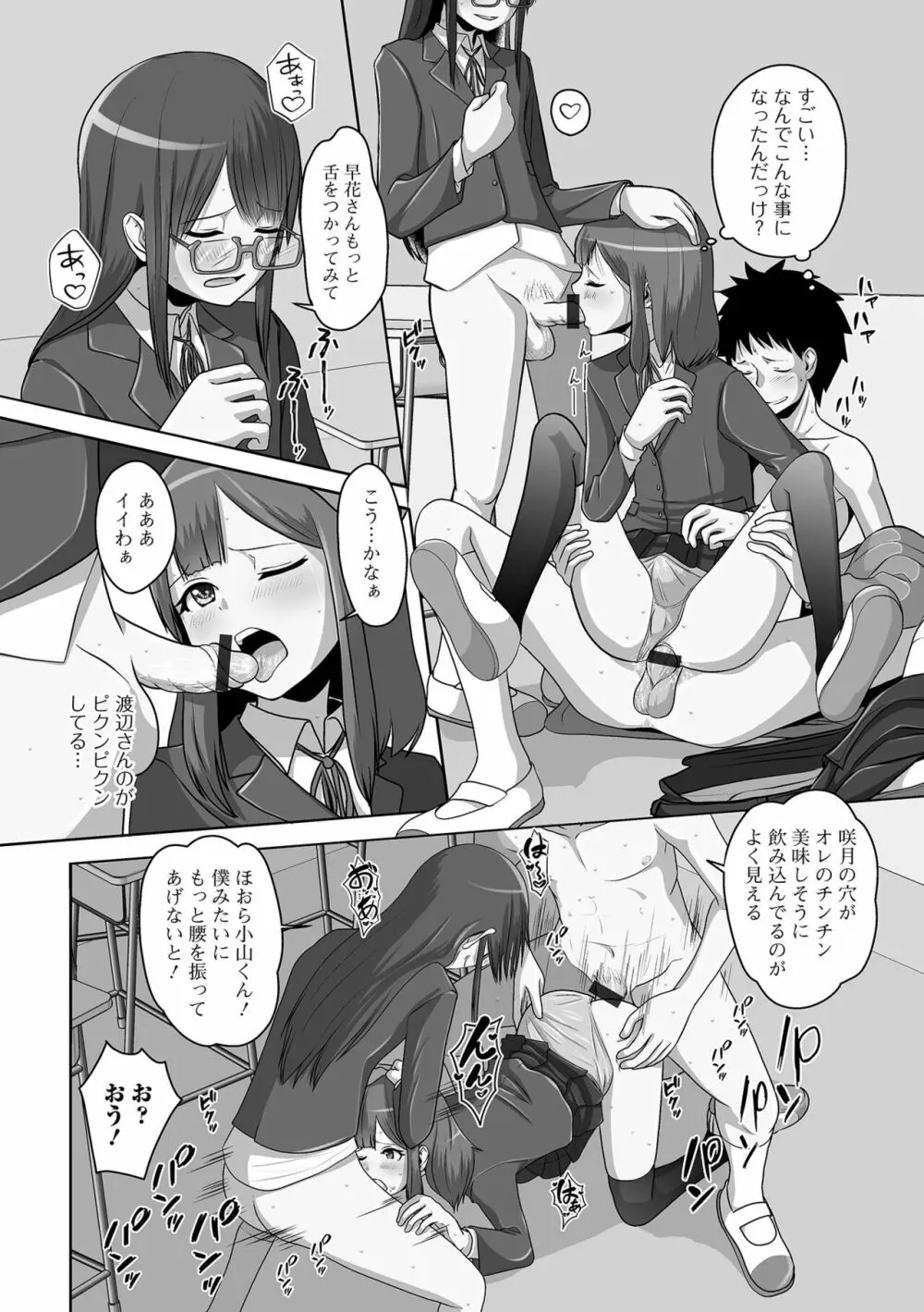 月刊Web男の娘・れくしょんッ！S Vol.83 Page.92