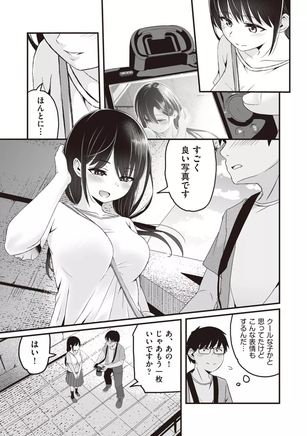 今日初めてえっちします! Page.10