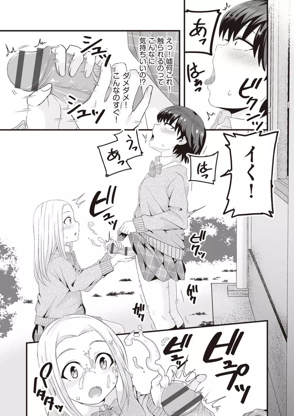 今日初めてえっちします! Page.100