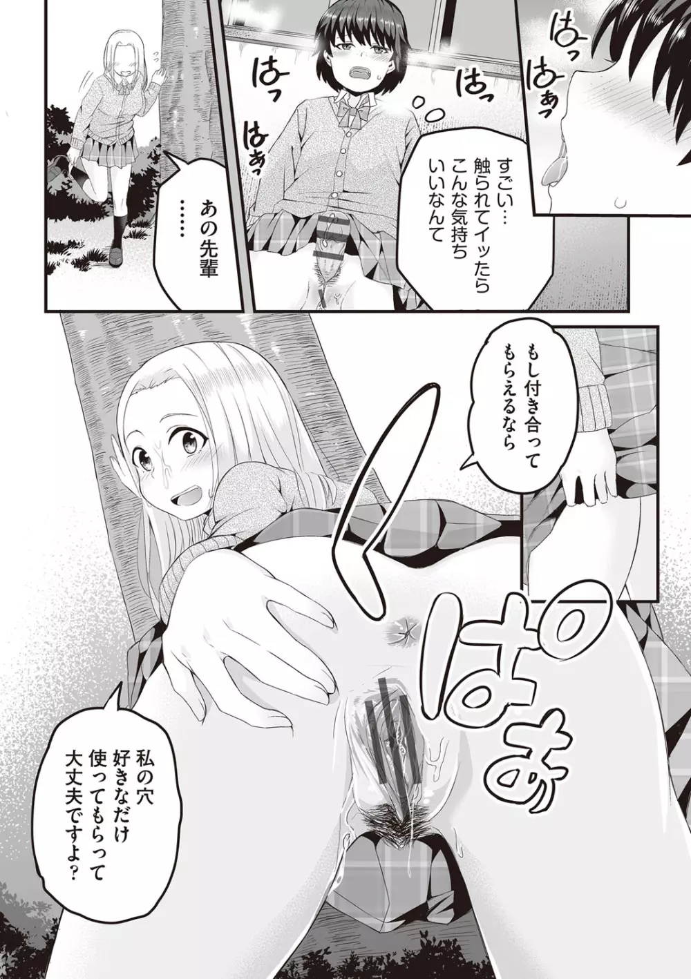 今日初めてえっちします! Page.101