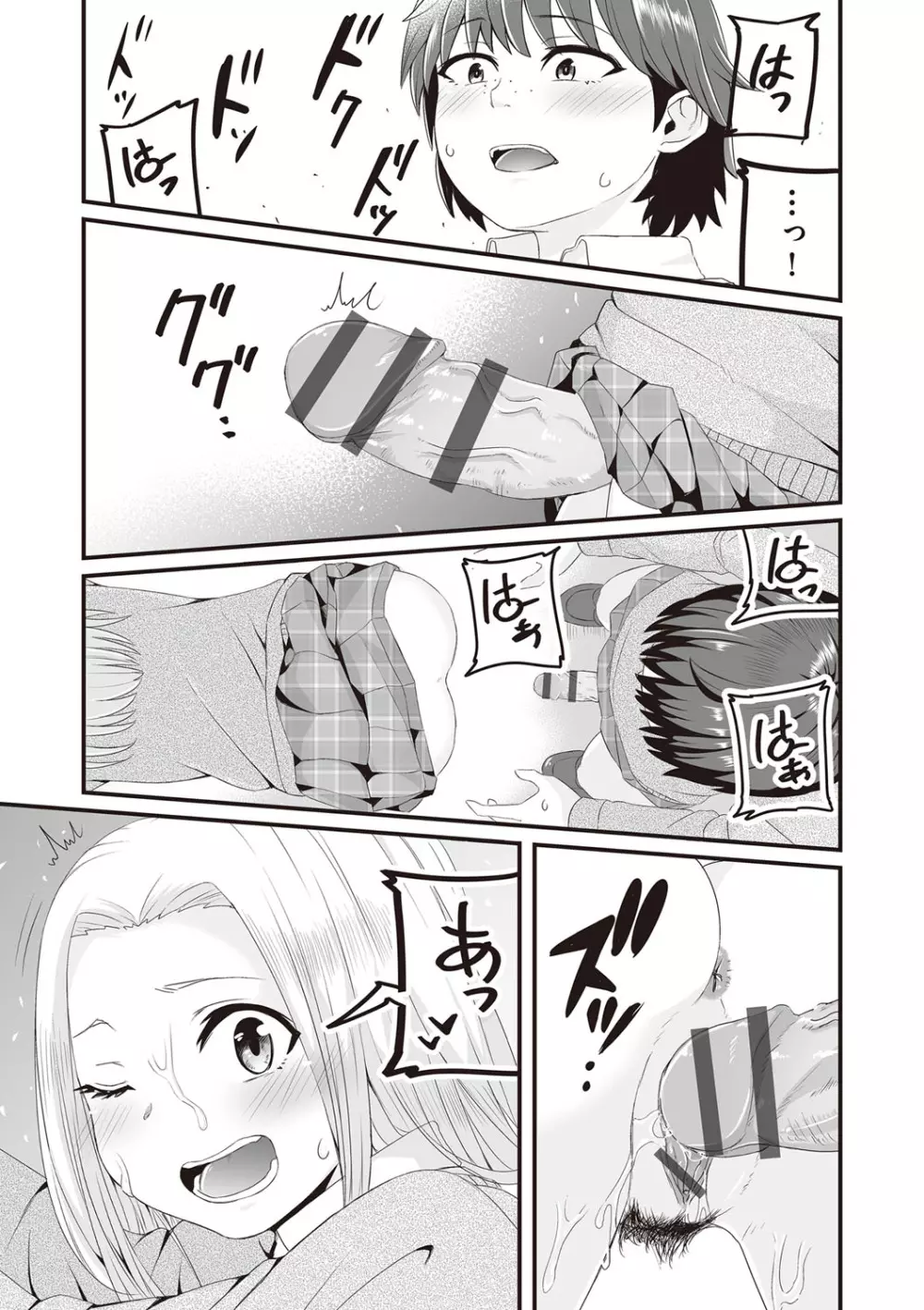 今日初めてえっちします! Page.102