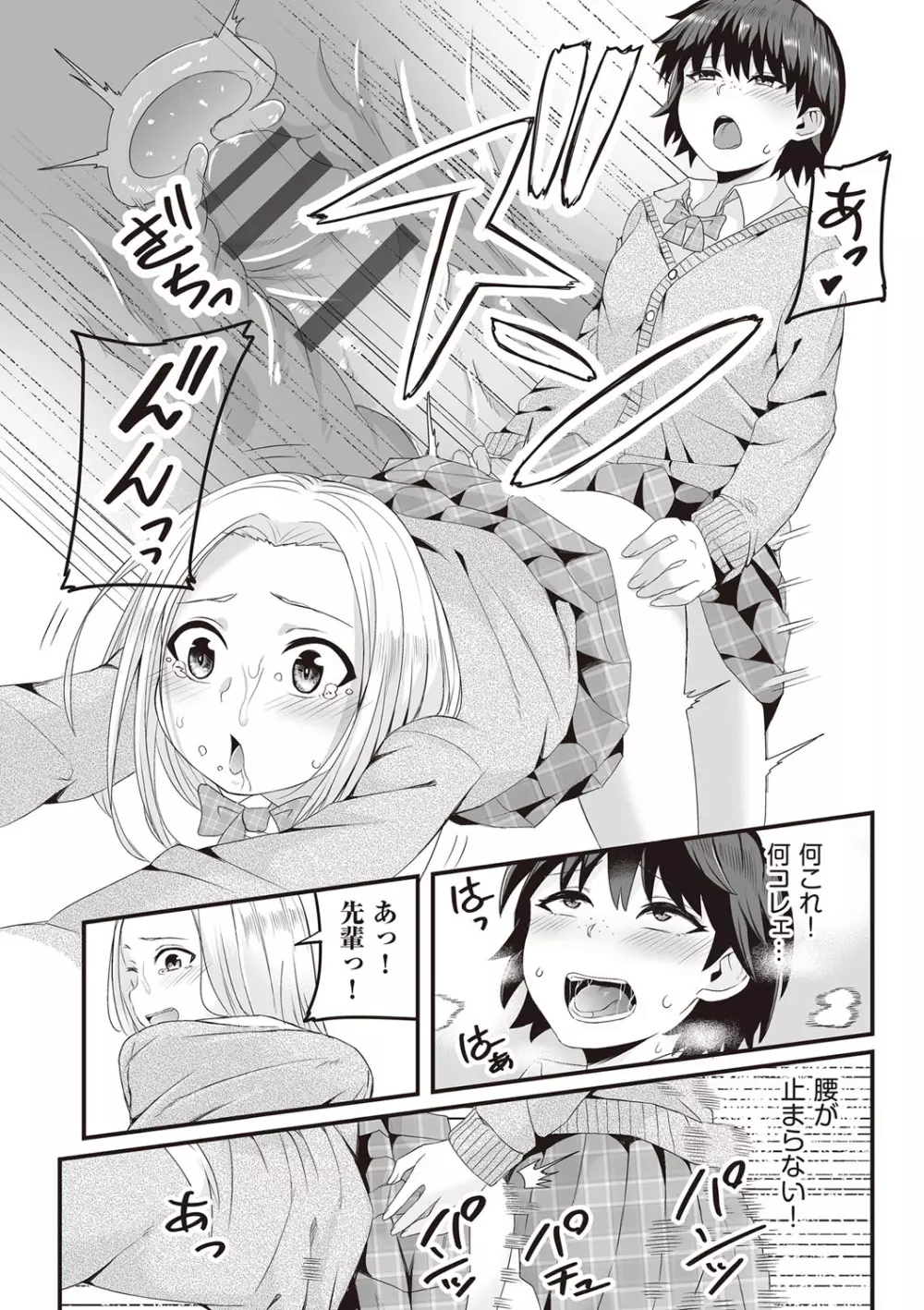 今日初めてえっちします! Page.103