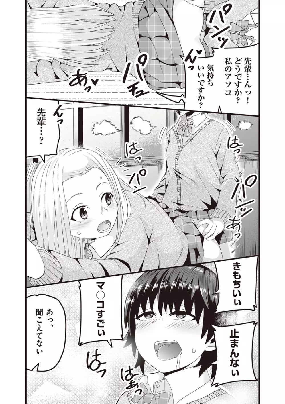 今日初めてえっちします! Page.105