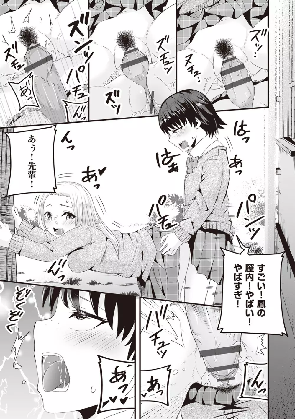 今日初めてえっちします! Page.106