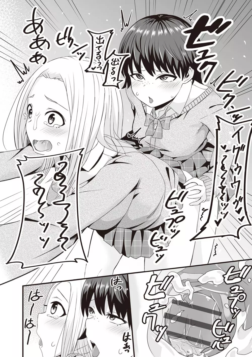 今日初めてえっちします! Page.107