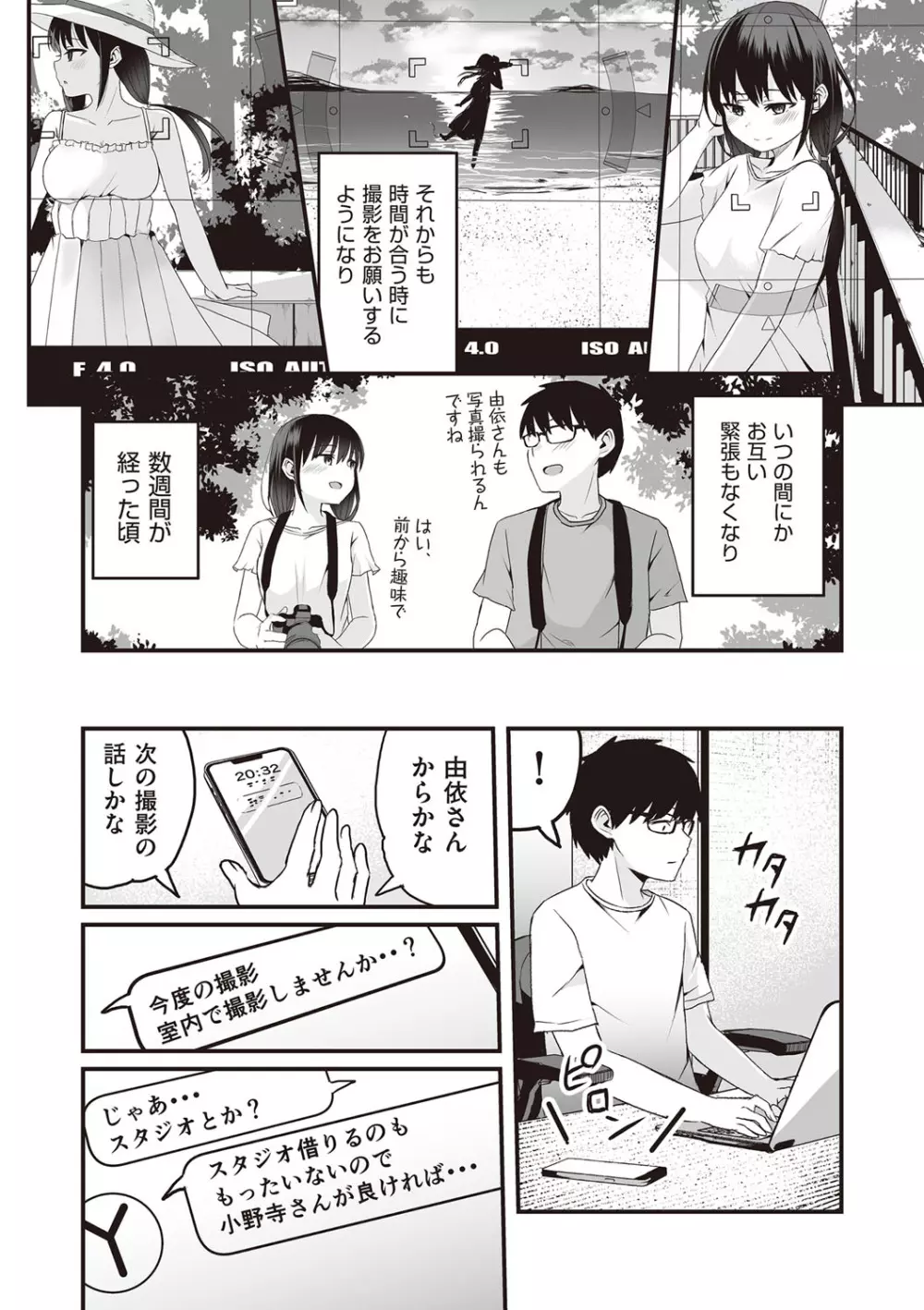 今日初めてえっちします! Page.11