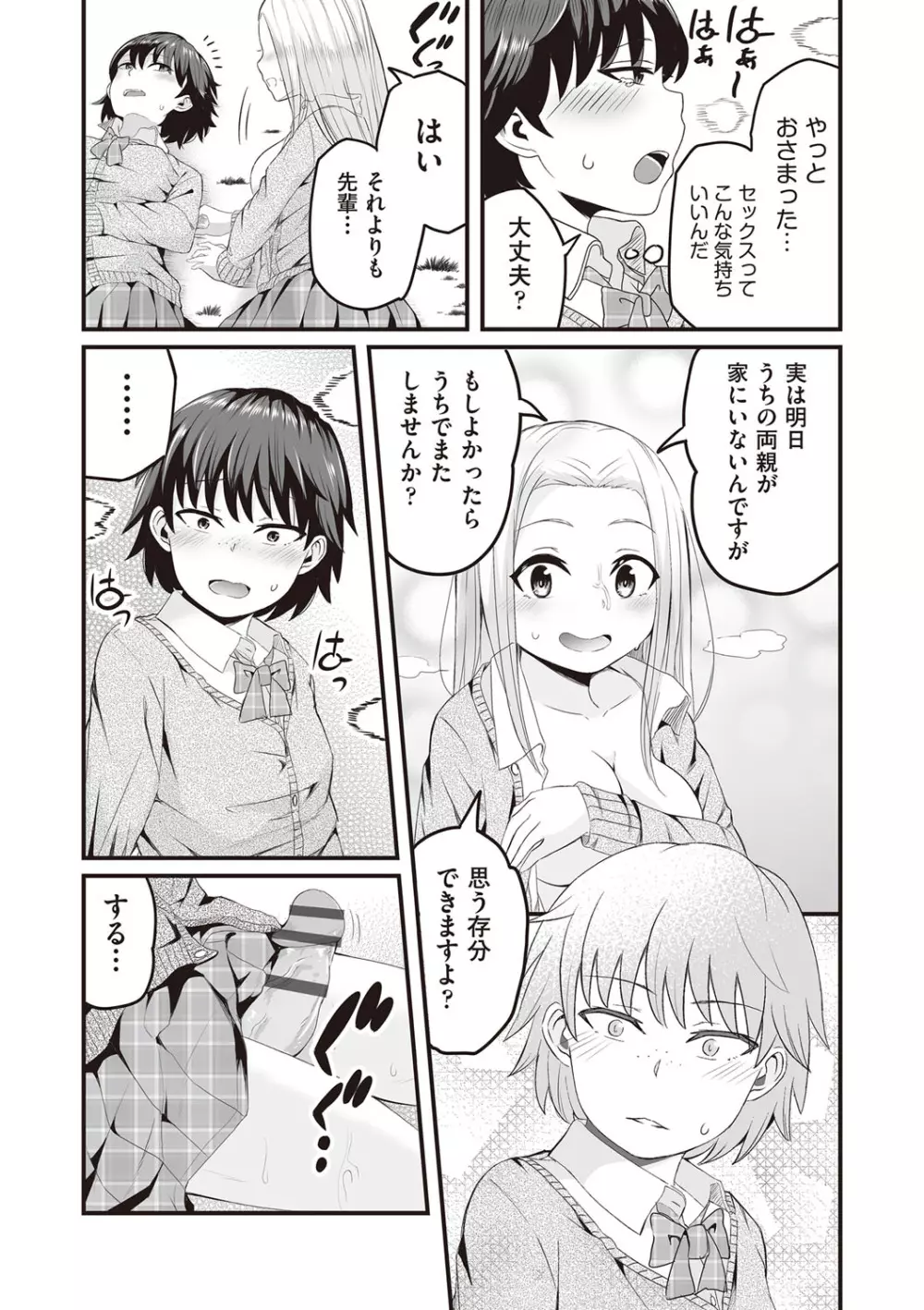 今日初めてえっちします! Page.110
