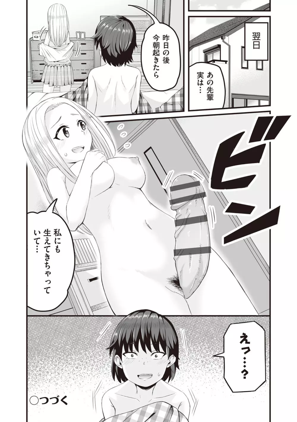 今日初めてえっちします! Page.111
