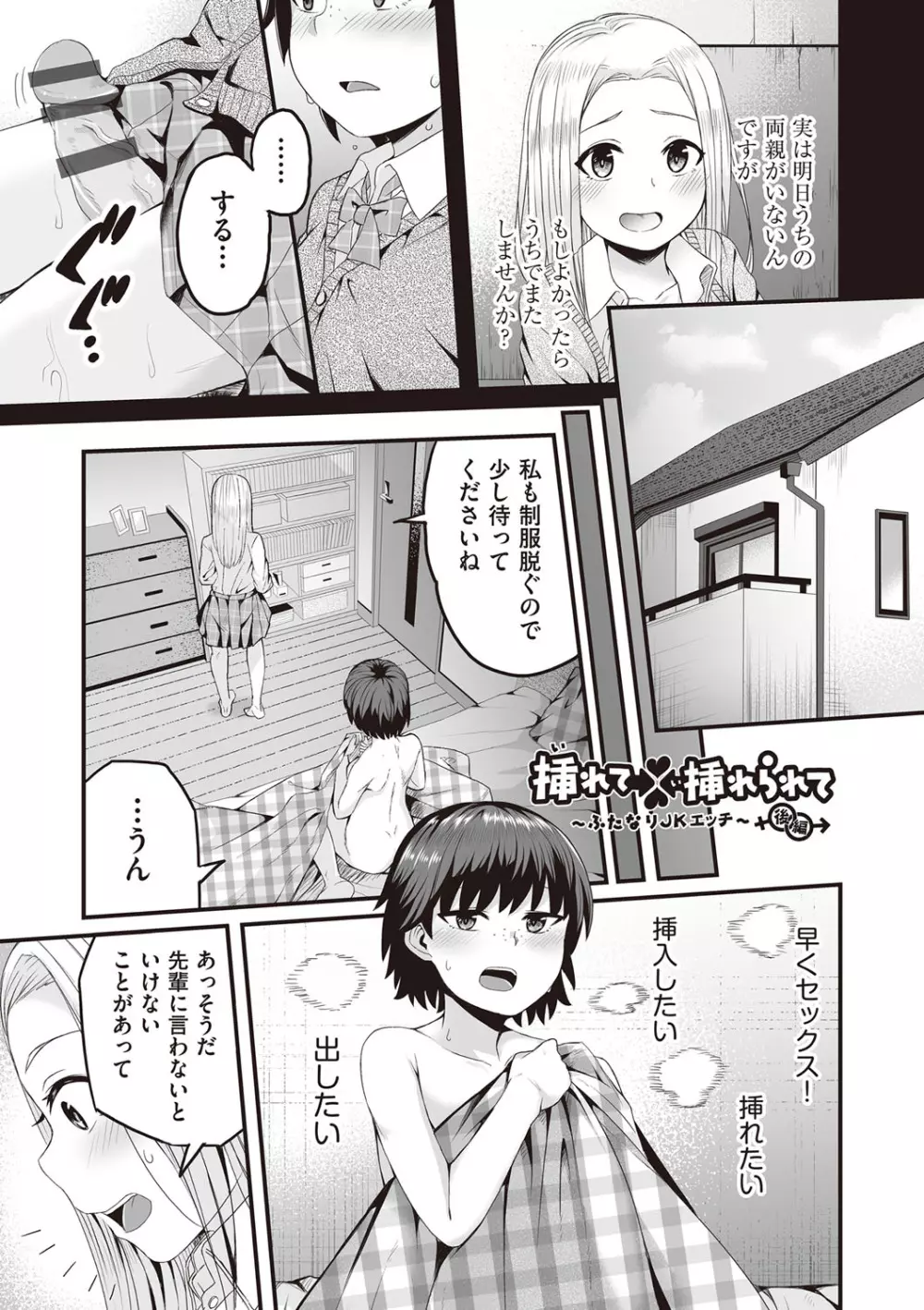 今日初めてえっちします! Page.112