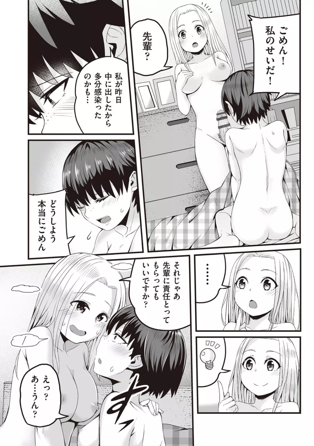 今日初めてえっちします! Page.114