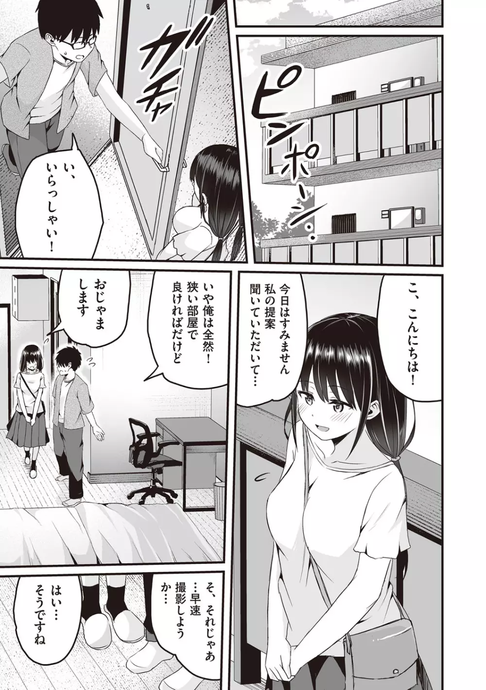 今日初めてえっちします! Page.12