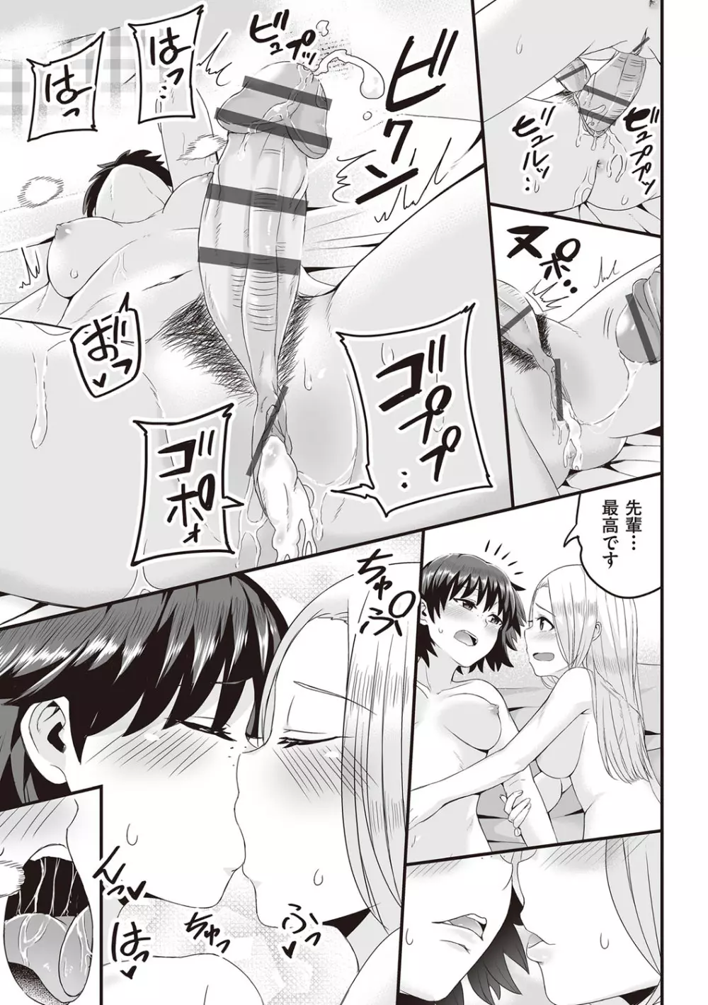 今日初めてえっちします! Page.122