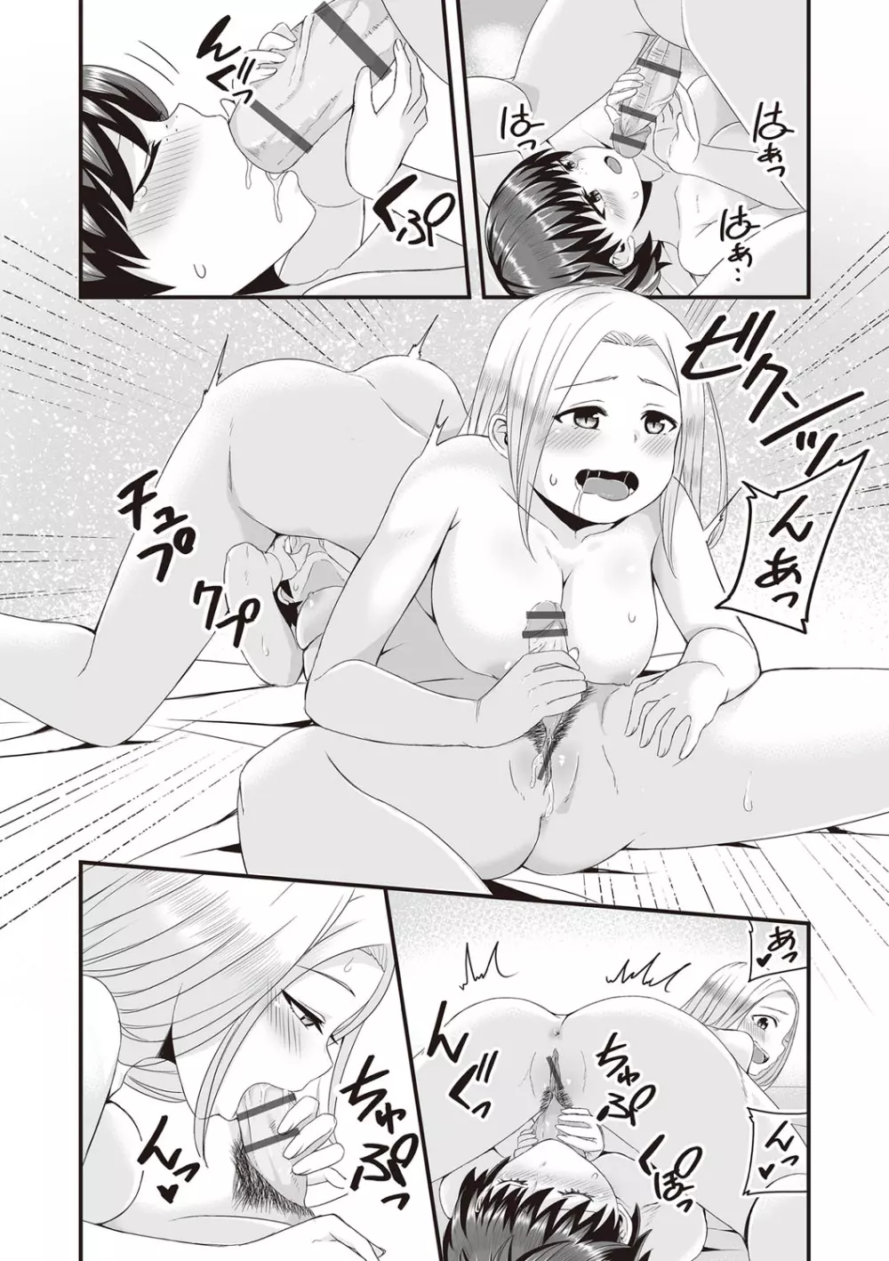 今日初めてえっちします! Page.125