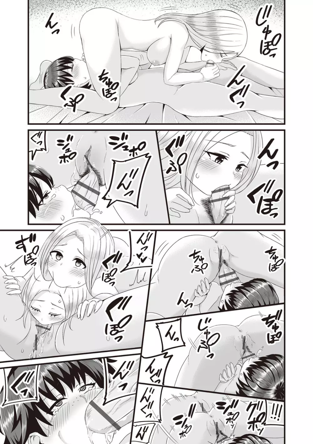 今日初めてえっちします! Page.126