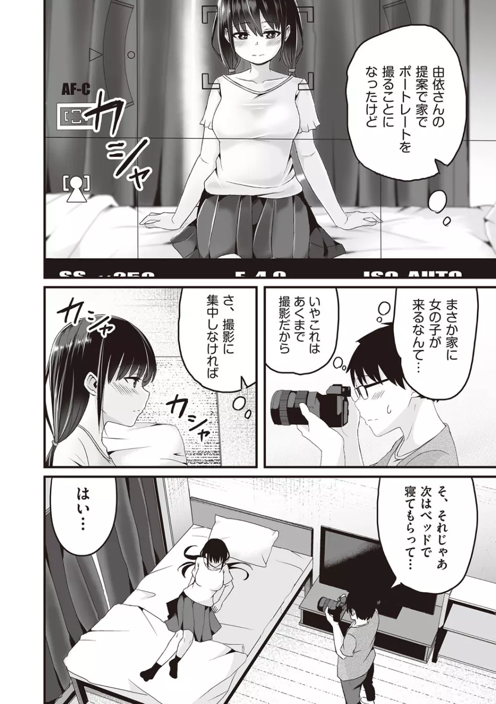 今日初めてえっちします! Page.13