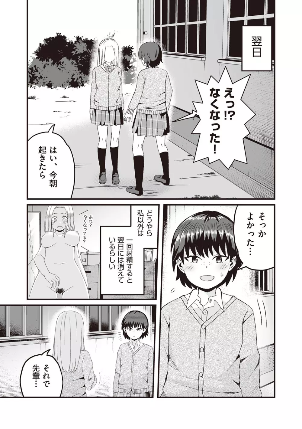 今日初めてえっちします! Page.132