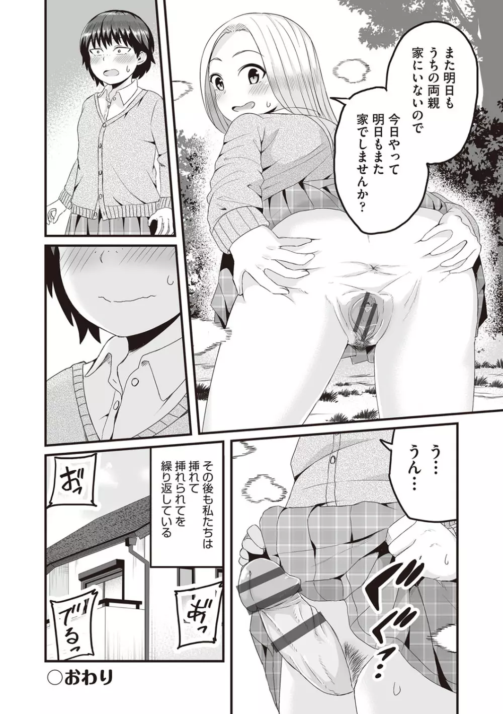 今日初めてえっちします! Page.133