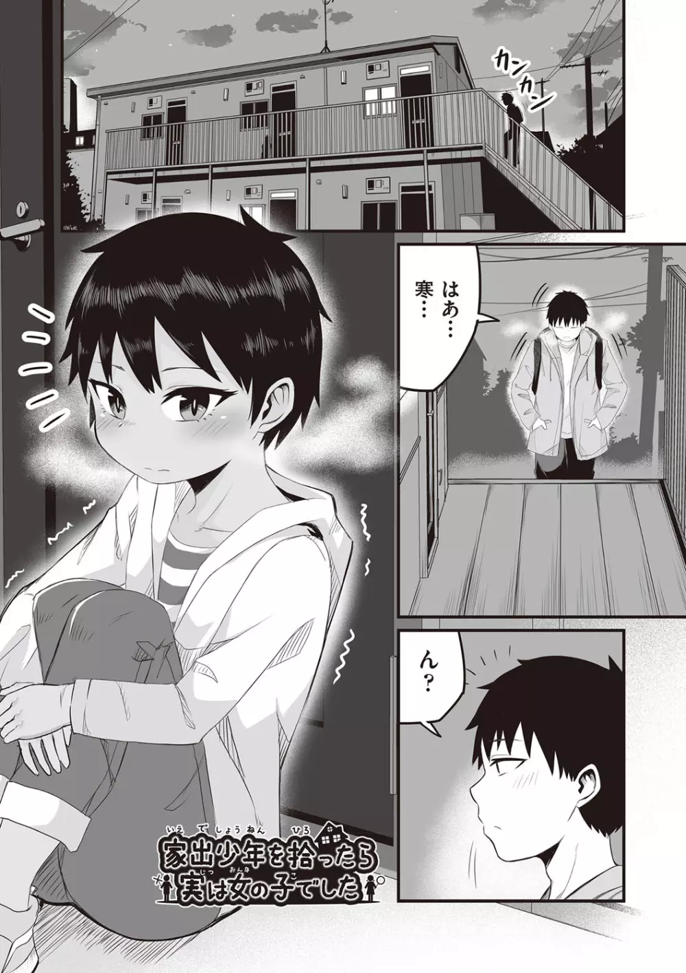 今日初めてえっちします! Page.134