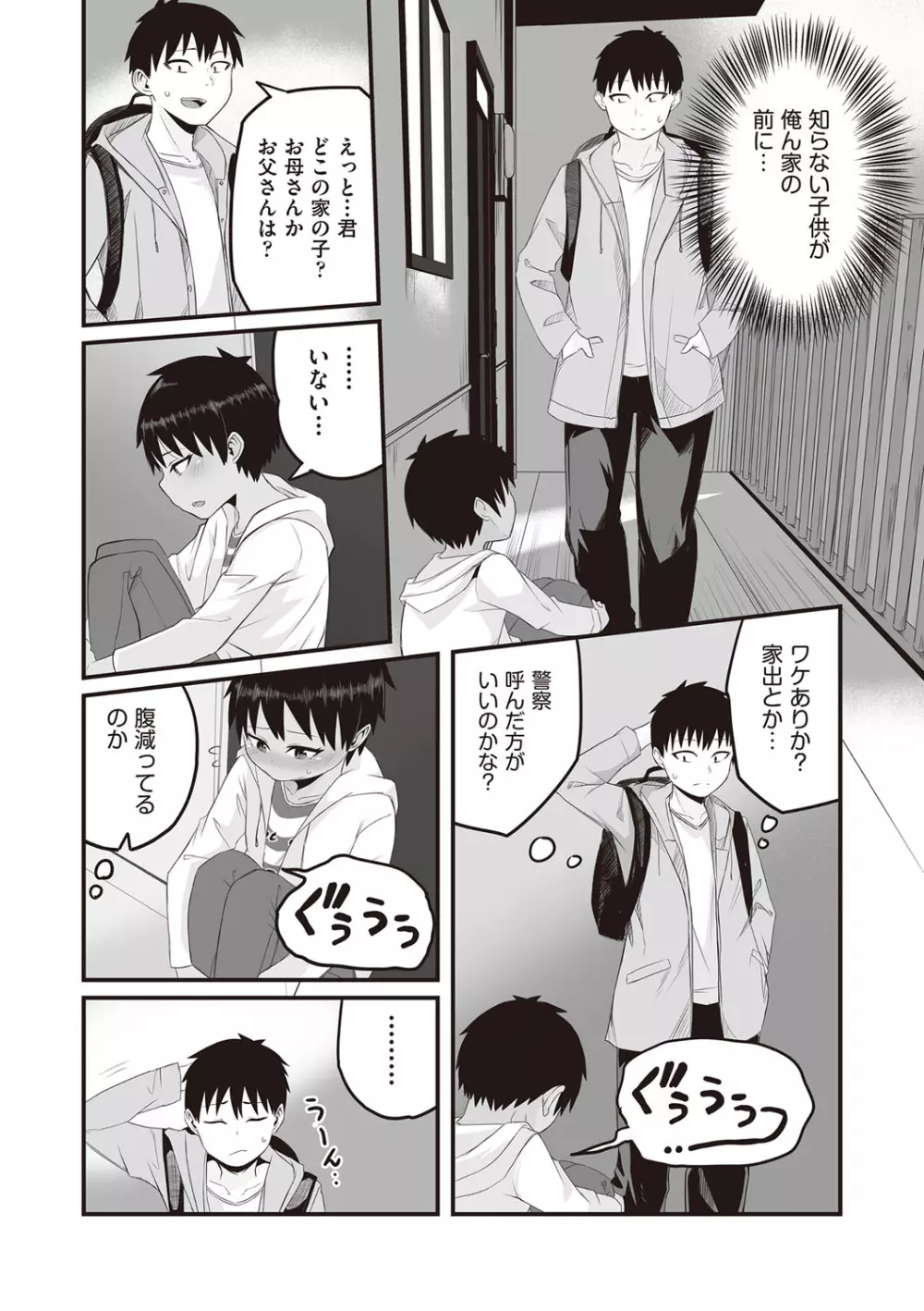 今日初めてえっちします! Page.135