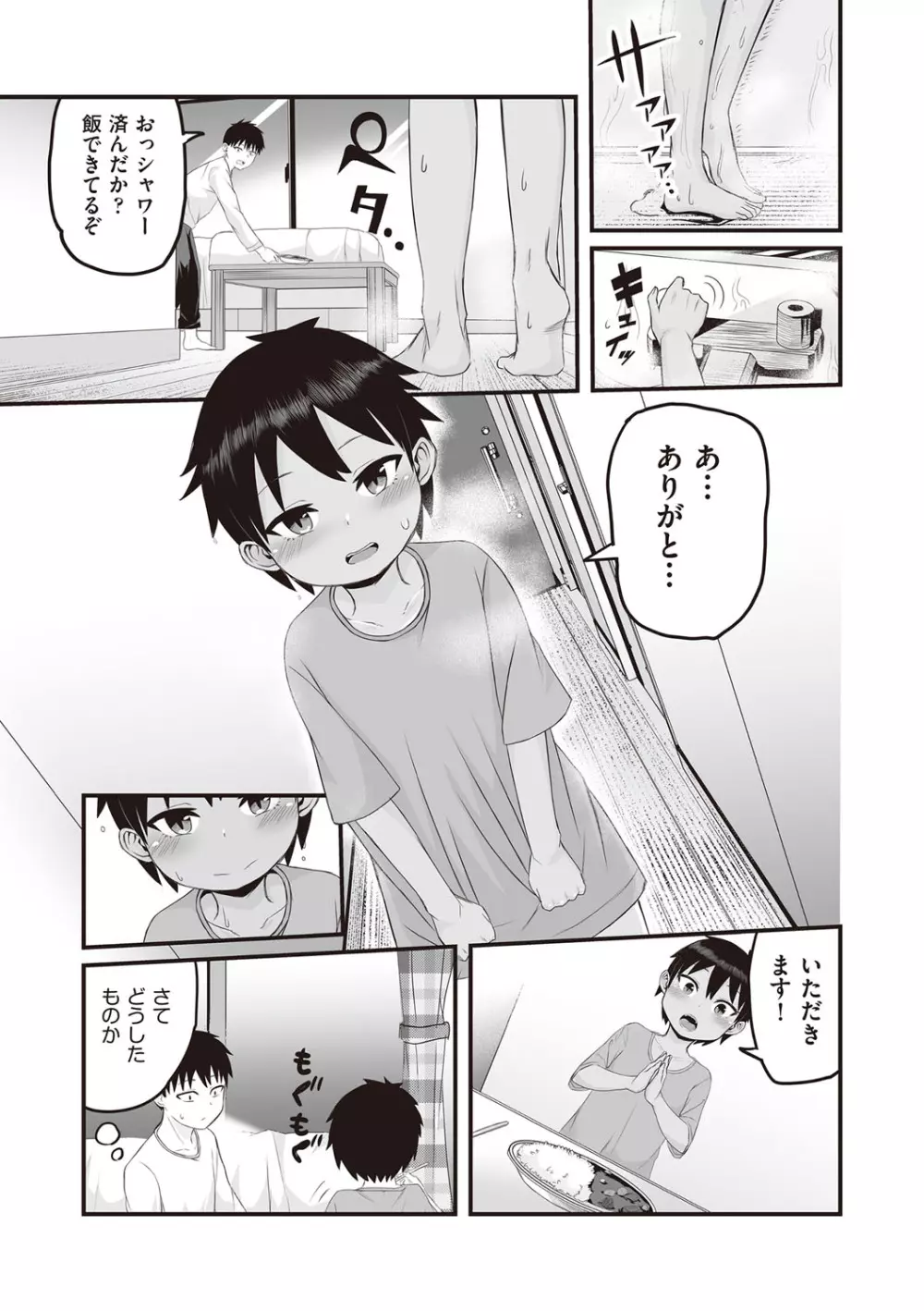 今日初めてえっちします! Page.136