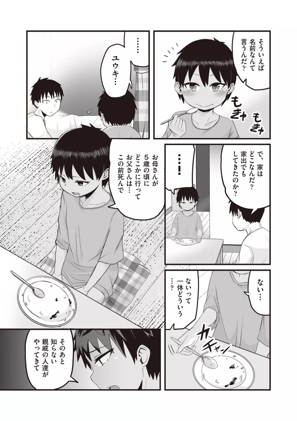 今日初めてえっちします! Page.137