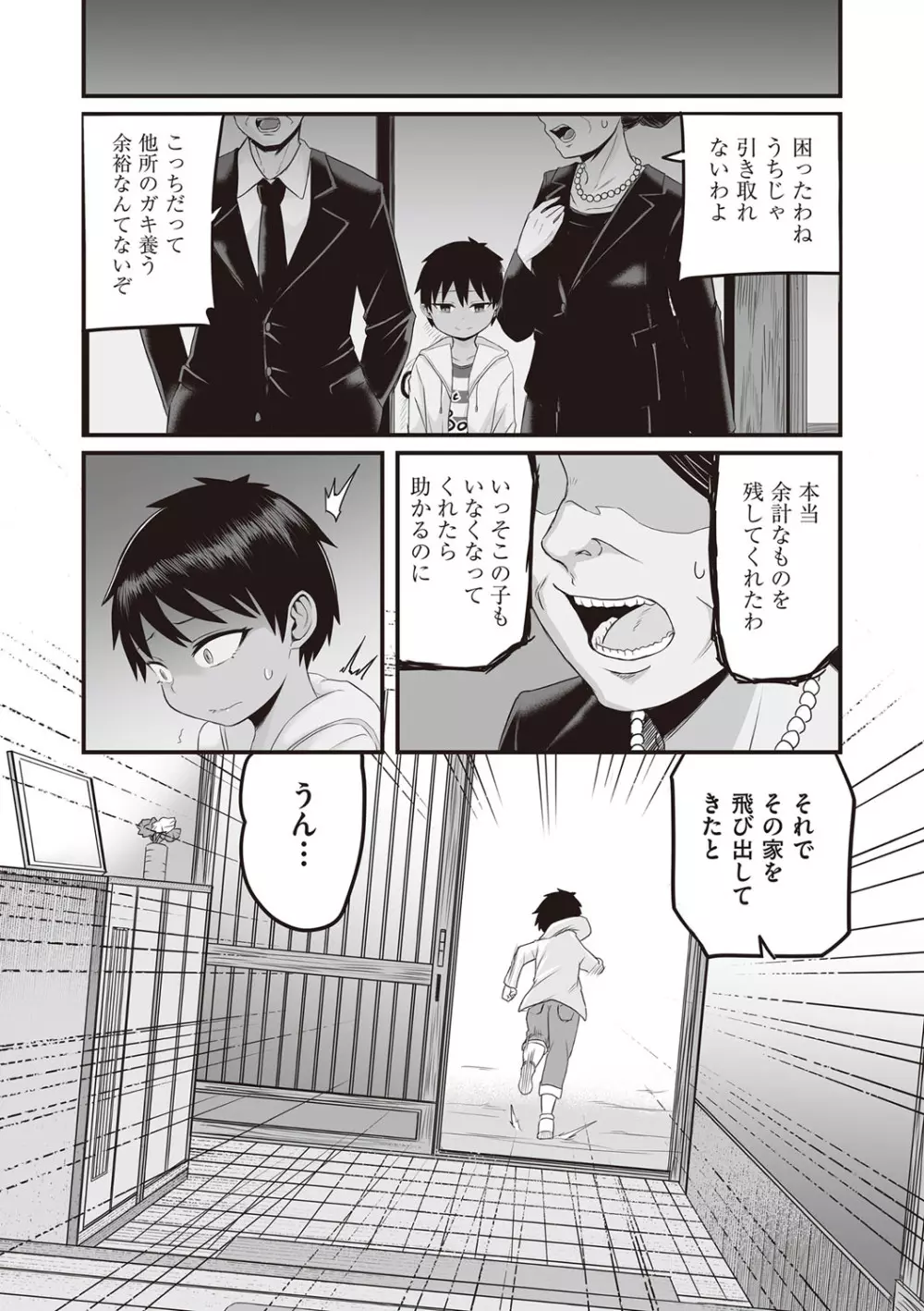 今日初めてえっちします! Page.138