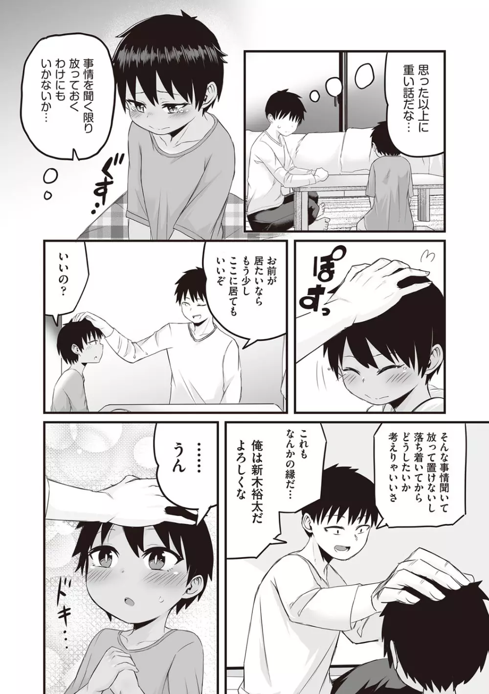 今日初めてえっちします! Page.139