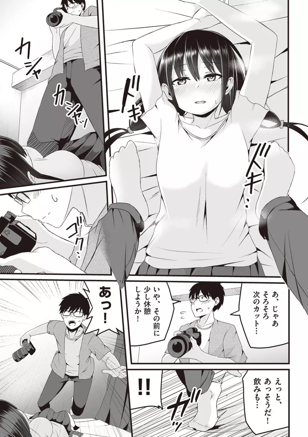 今日初めてえっちします! Page.14