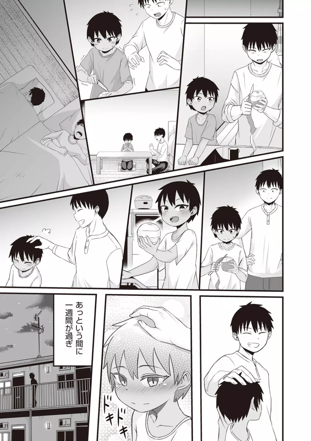 今日初めてえっちします! Page.140