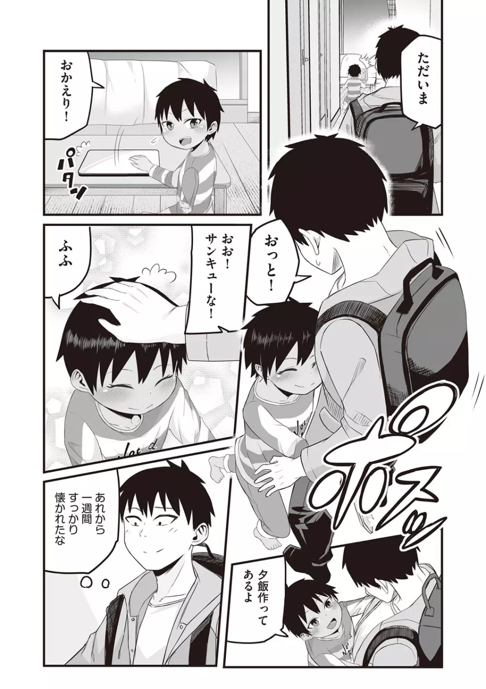 今日初めてえっちします! Page.141