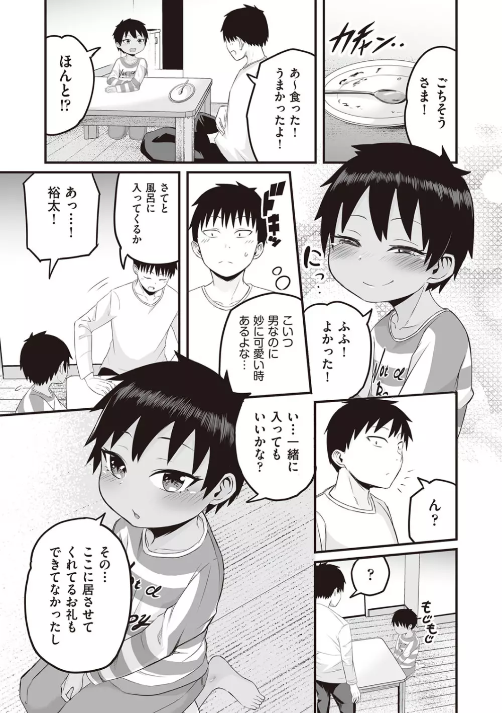 今日初めてえっちします! Page.142